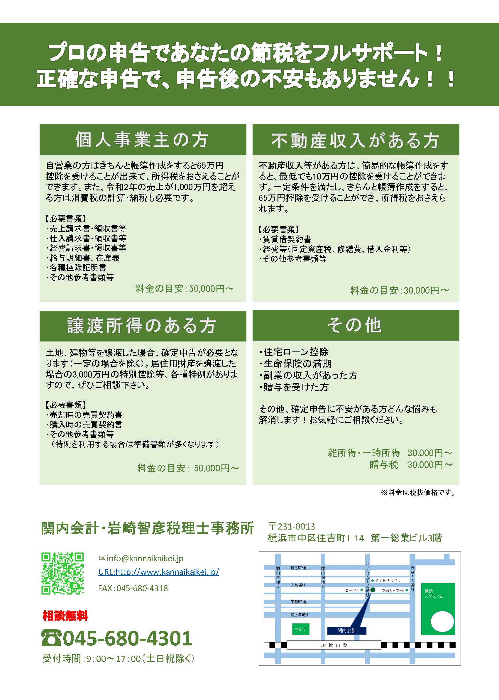 R4確定申告