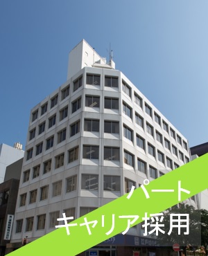 採用２